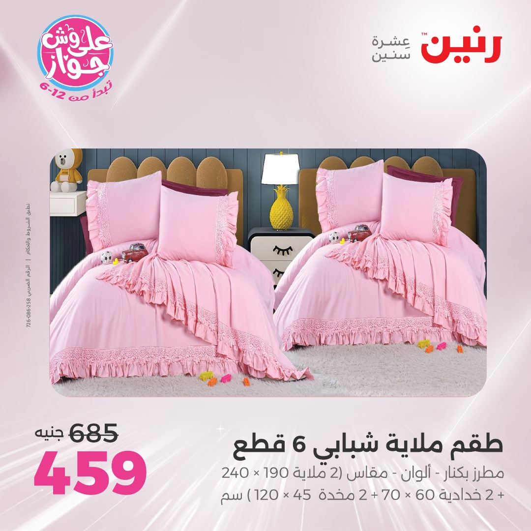 raneen offers from 16jul to 1jun 2025 عروض رنين من 16 يوليو حتى 1 يونيو 2025 صفحة رقم 16